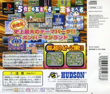 Bomberman Land (JP) box cover back